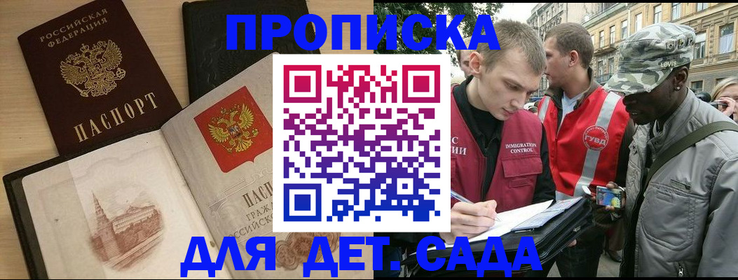 прописка законно в Уварово