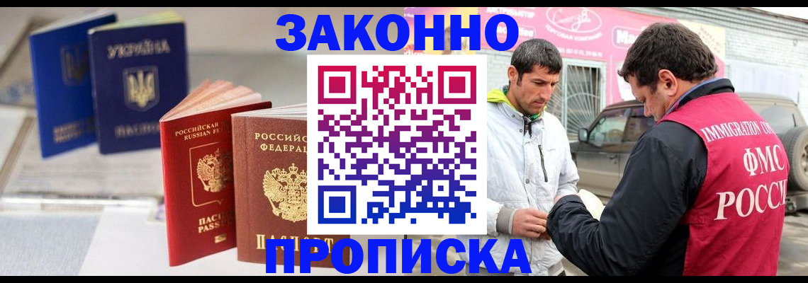 прописка для работы в Уварово